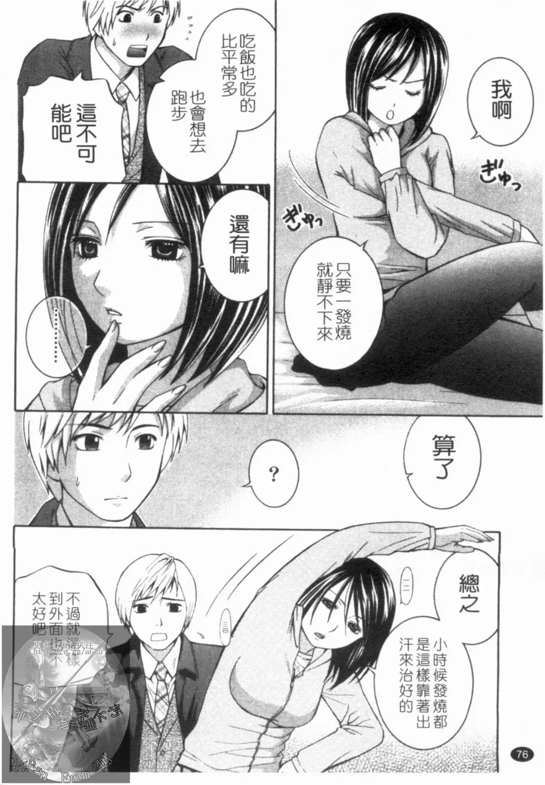 [Hiyama Shuri] Yoru ni Saku - Flowers in the Dark | 夜之花 Fhentai - Page 77