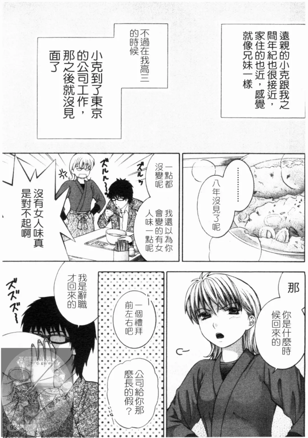 [Hiyama Shuri] Yoru ni Saku - Flowers in the Dark | 夜之花 Fhentai - Page 94