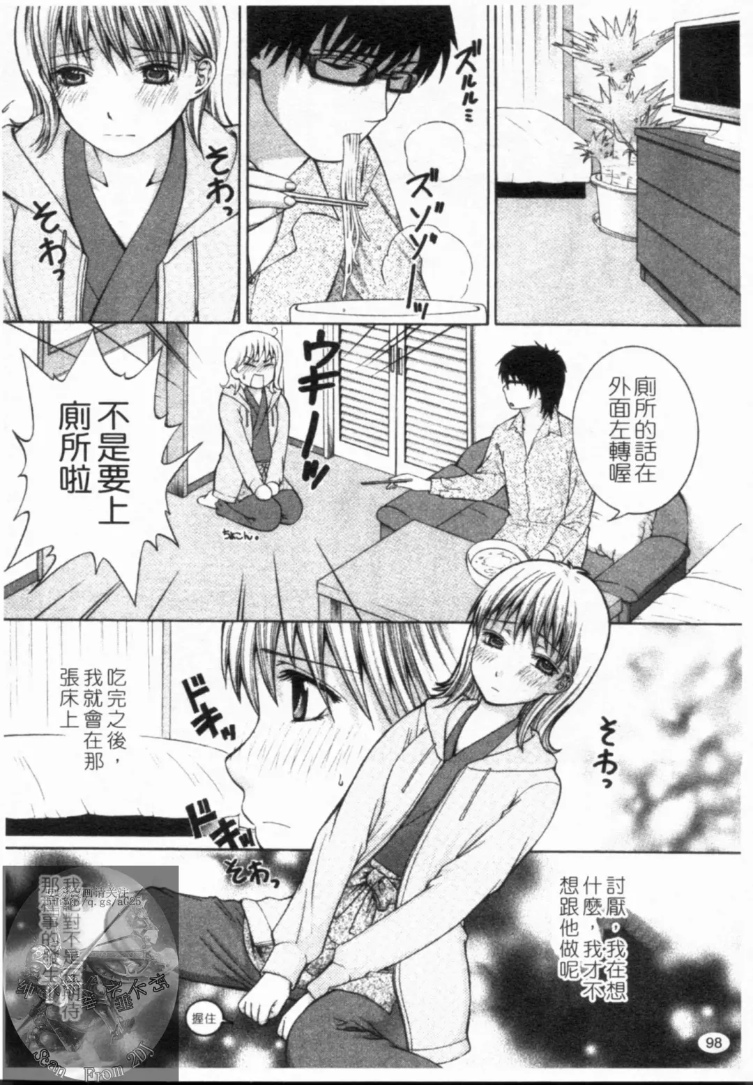 [Hiyama Shuri] Yoru ni Saku - Flowers in the Dark | 夜之花 Fhentai - Page 99