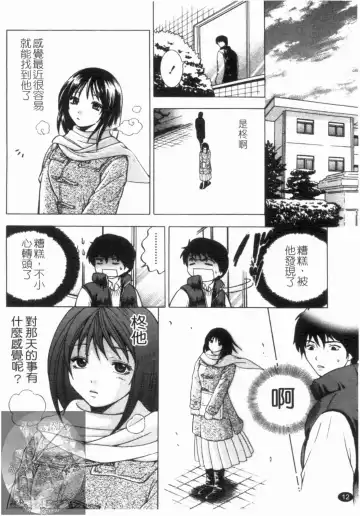 [Hiyama Shuri] Yoru ni Saku - Flowers in the Dark | 夜之花 Fhentai - Page 13