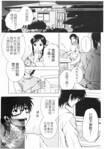 [Hiyama Shuri] Yoru ni Saku - Flowers in the Dark | 夜之花 Fhentai - Page 138