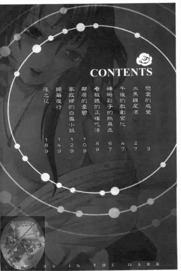 [Hiyama Shuri] Yoru ni Saku - Flowers in the Dark | 夜之花 Fhentai - Page 3