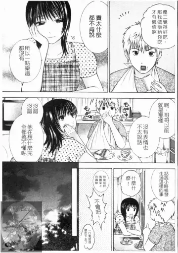 [Hiyama Shuri] Yoru ni Saku - Flowers in the Dark | 夜之花 Fhentai - Page 52