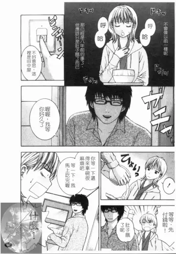 [Hiyama Shuri] Yoru ni Saku - Flowers in the Dark | 夜之花 Fhentai - Page 98