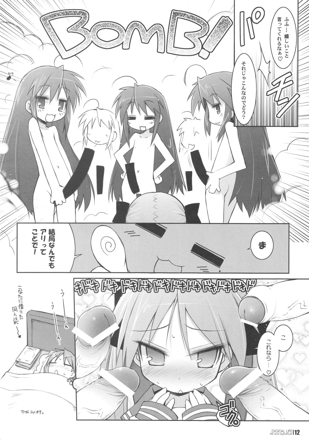 [Haga Yui - Oota Yuuichi] DIGITAL LIFE 2007 SUMMER Fhentai - Page 11