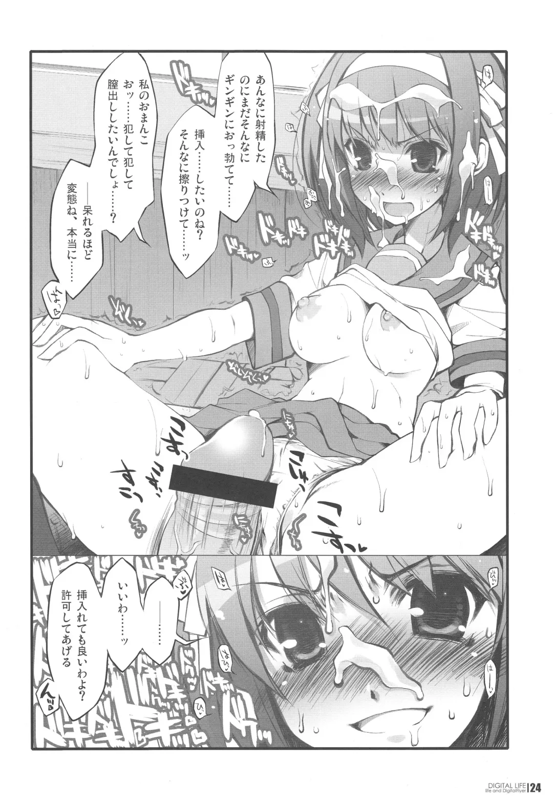 [Haga Yui - Oota Yuuichi] DIGITAL LIFE 2007 SUMMER Fhentai - Page 23
