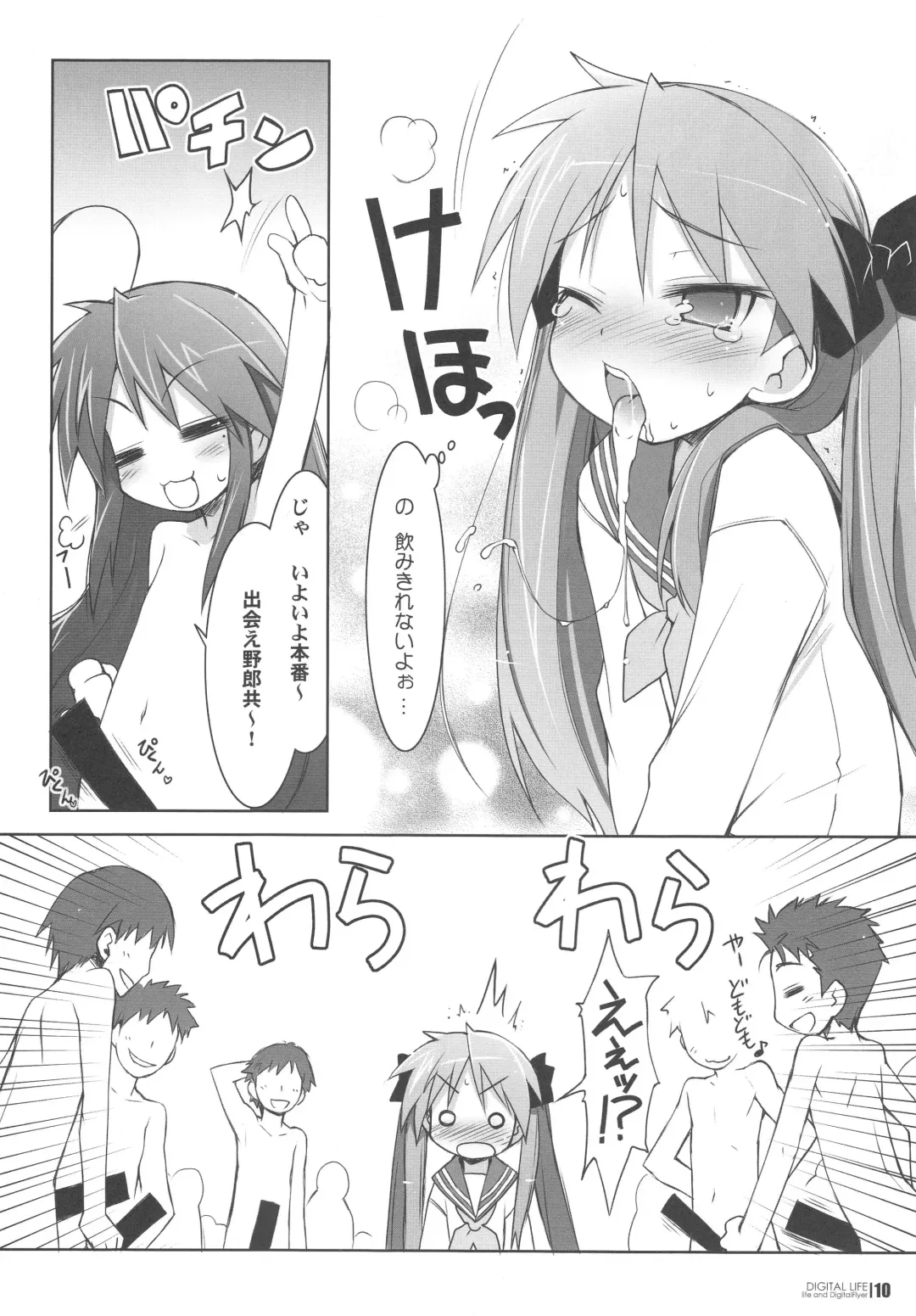 [Haga Yui - Oota Yuuichi] DIGITAL LIFE 2007 SUMMER Fhentai - Page 9