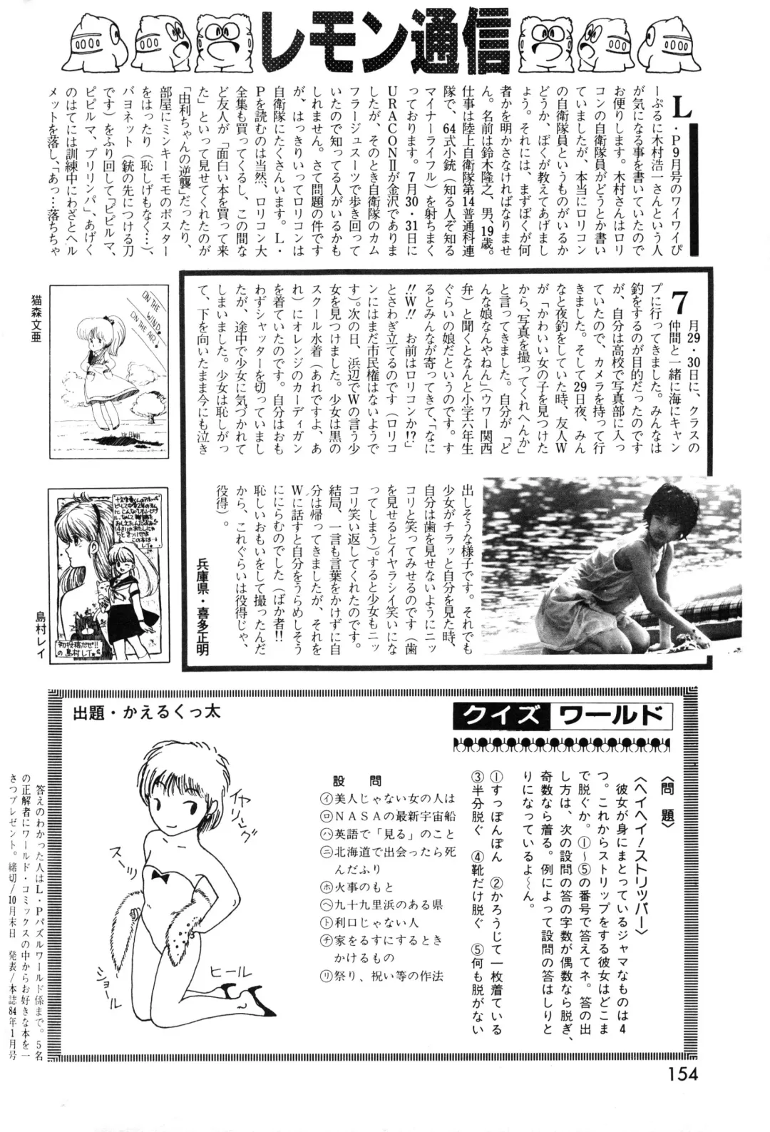 Lemon People 1983-11 Vol. 22 Fhentai.net - Page 155