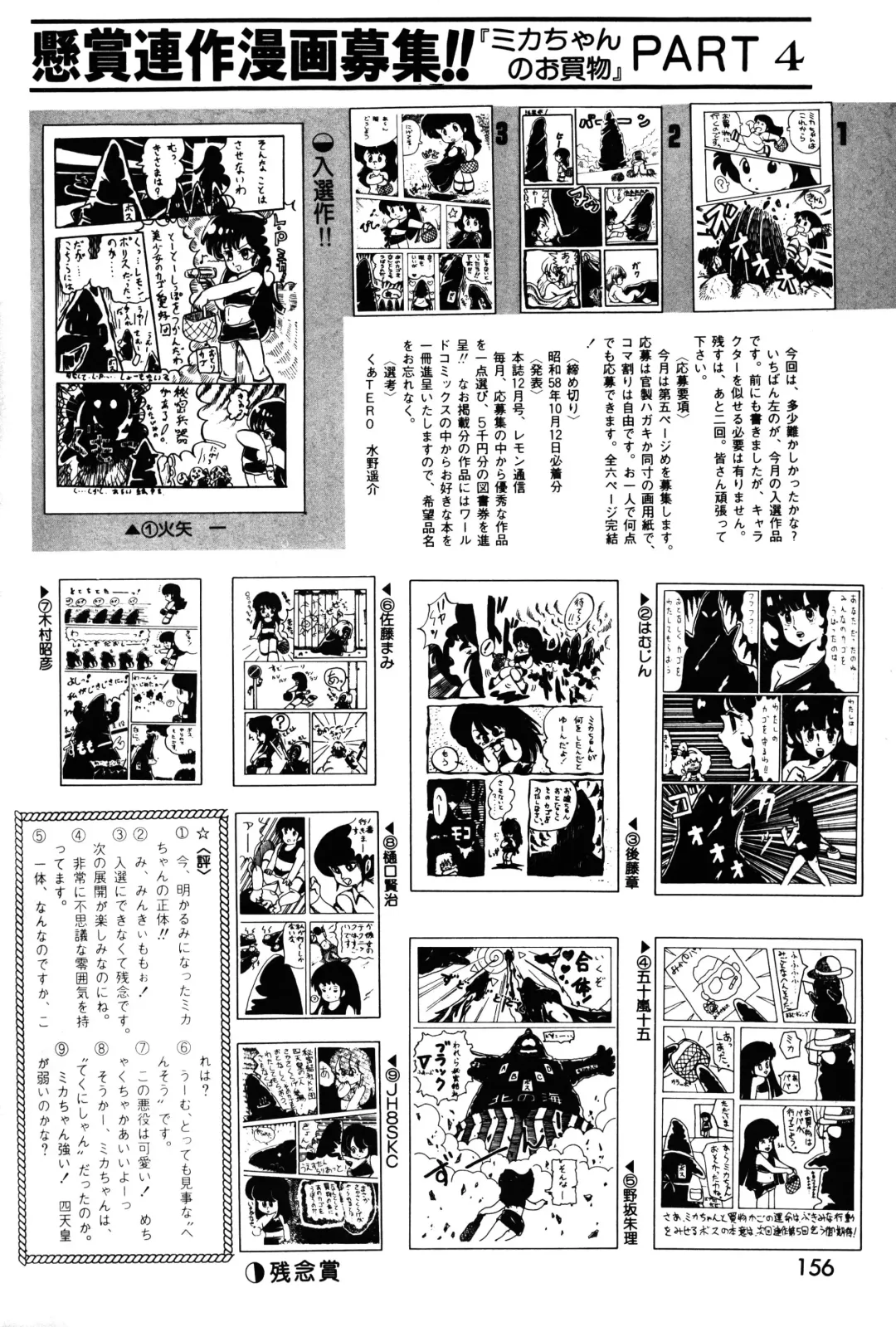 Lemon People 1983-11 Vol. 22 Fhentai.net - Page 157