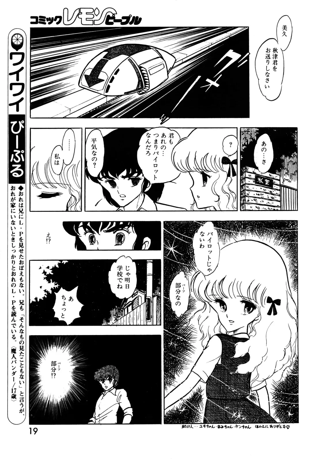 Lemon People 1983-11 Vol. 22 Fhentai.net - Page 20