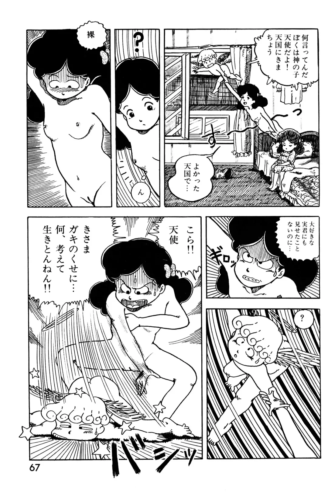 Lemon People 1983-11 Vol. 22 Fhentai.net - Page 68