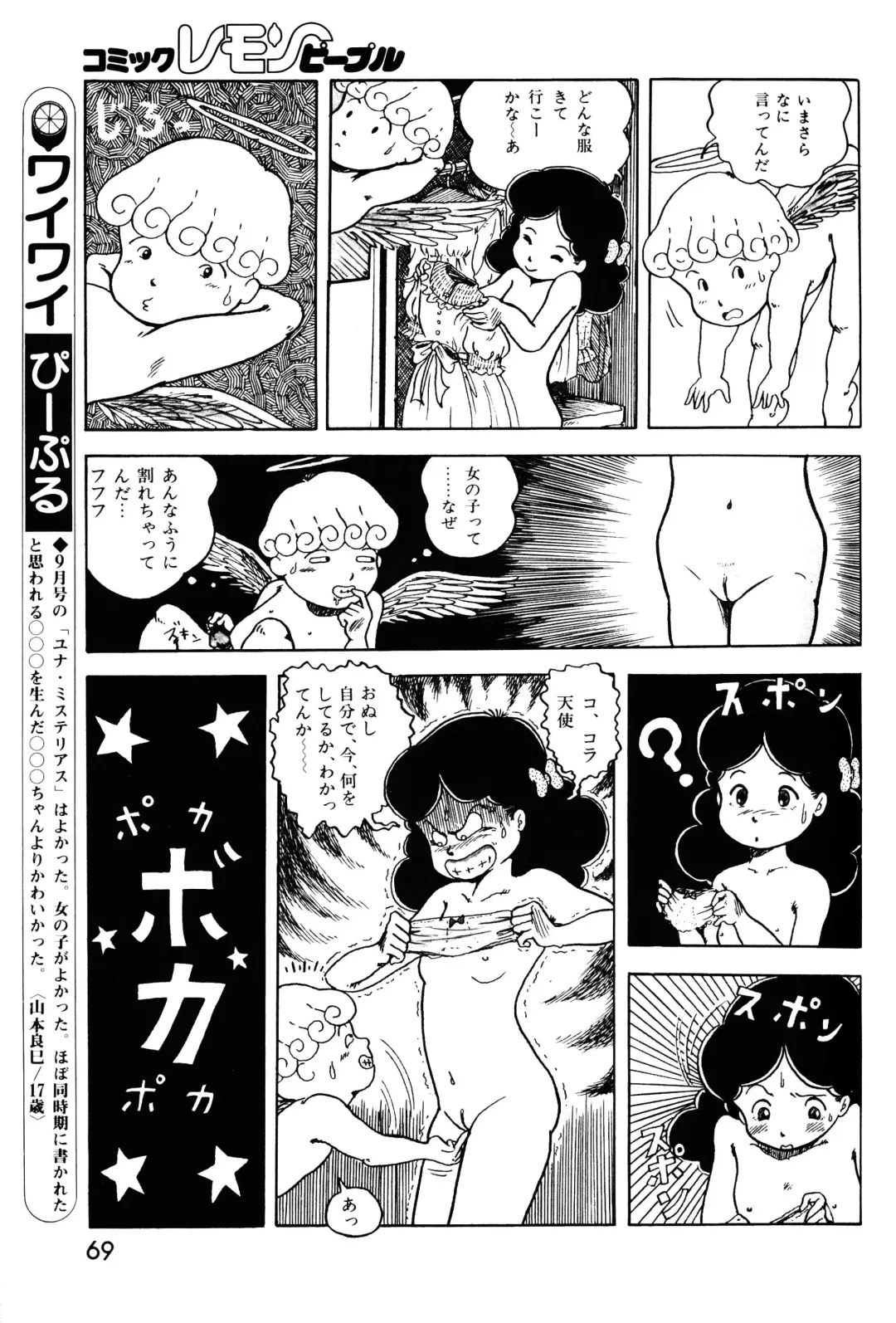 Lemon People 1983-11 Vol. 22 Fhentai.net - Page 70