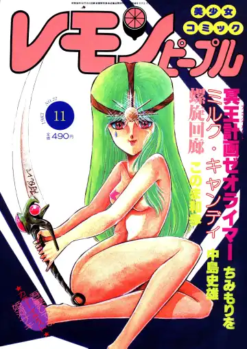 Lemon People 1983-11 Vol. 22 - Fhentai.net