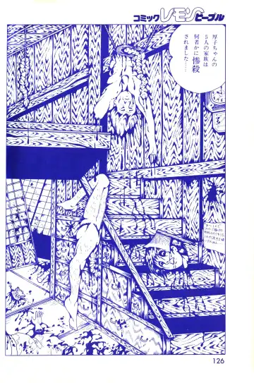 Lemon People 1983-11 Vol. 22 Fhentai.net - Page 127