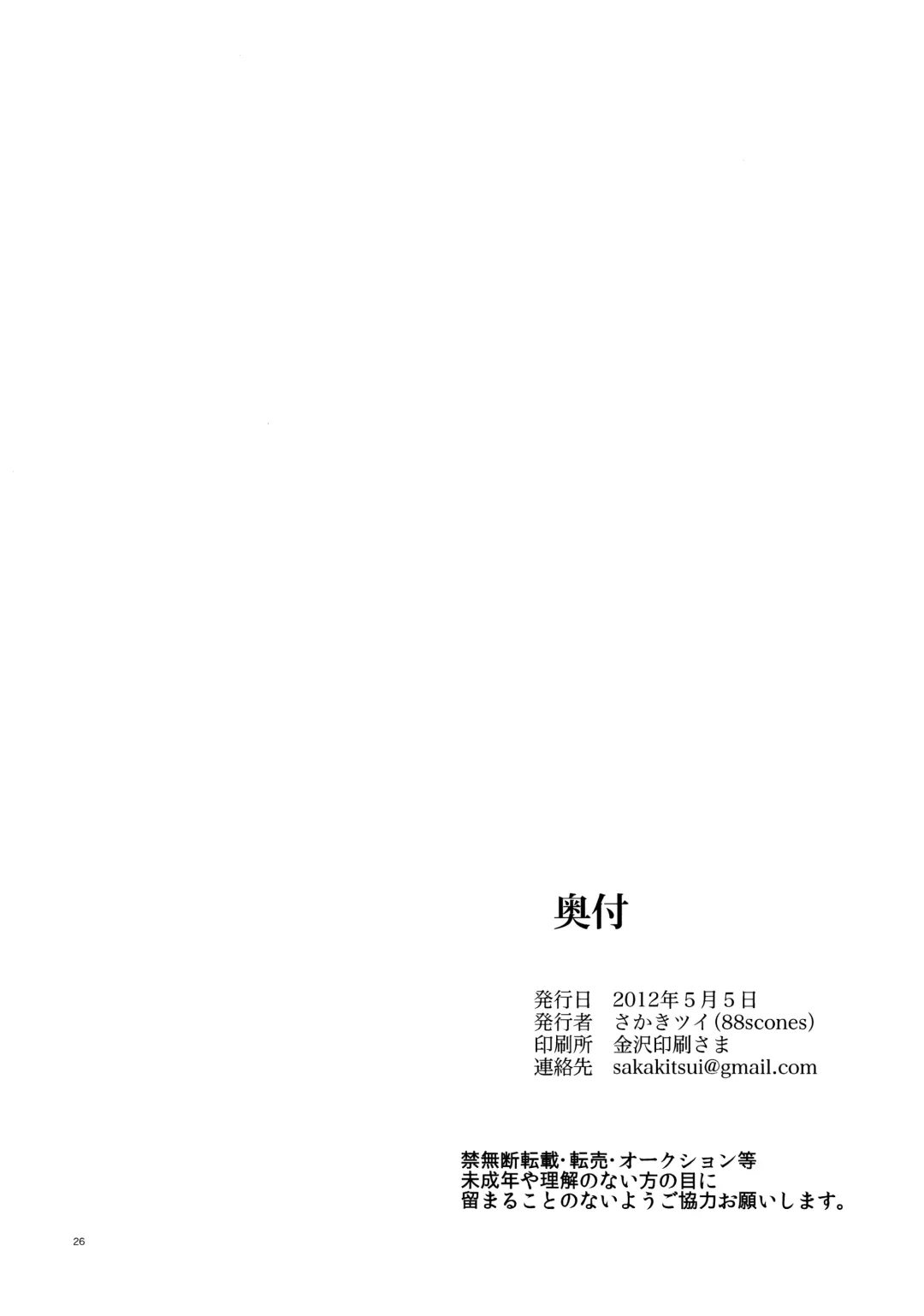 [Sakaki Tsui] Sensei, Mou 1-kai Dake. | Just One More Time, Sensei. Fhentai - Page 26