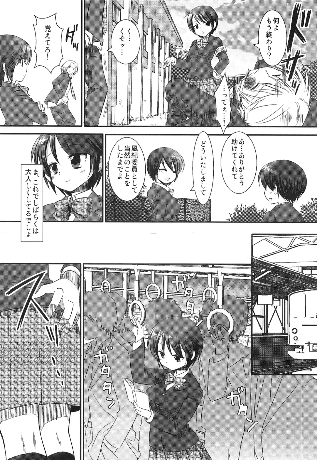 [Nagiyama] Joshikousei Shuudan Chikan Densha Fhentai.net - Page 6