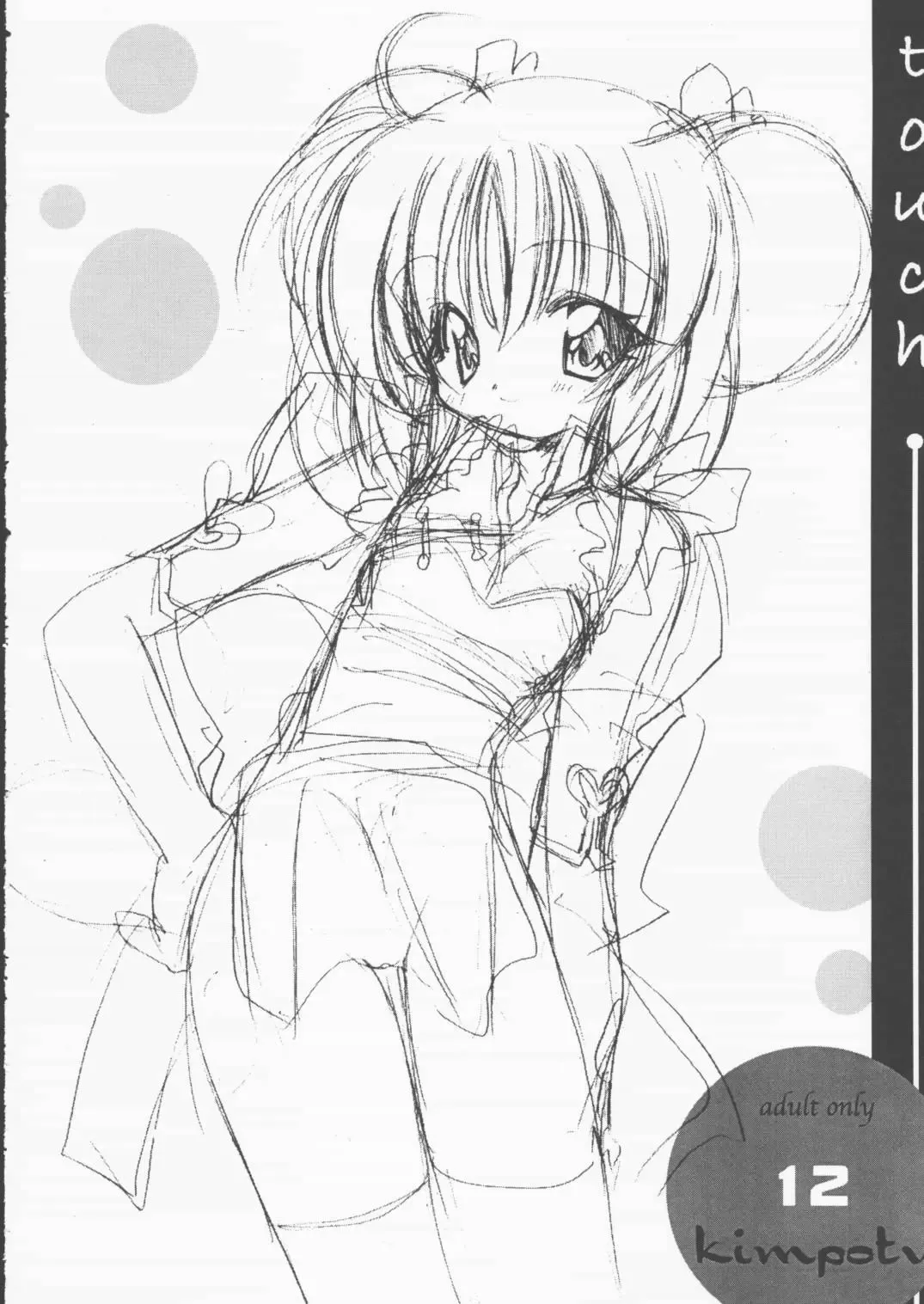 [Araki Akira - Araki Kanao] touch Fhentai - Page 11