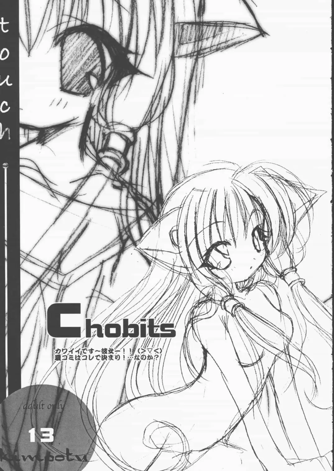 [Araki Akira - Araki Kanao] touch Fhentai - Page 12