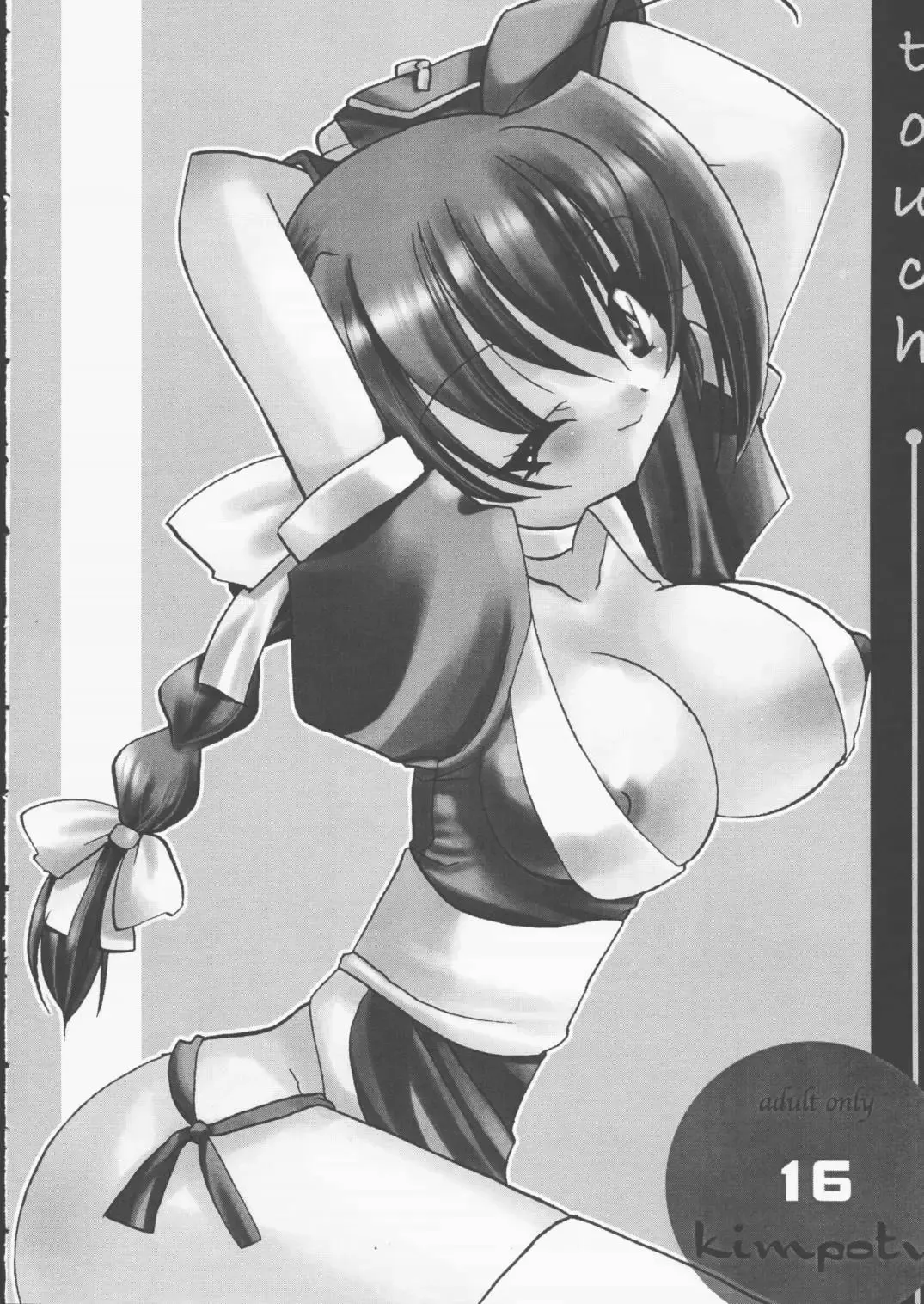 [Araki Akira - Araki Kanao] touch Fhentai - Page 15