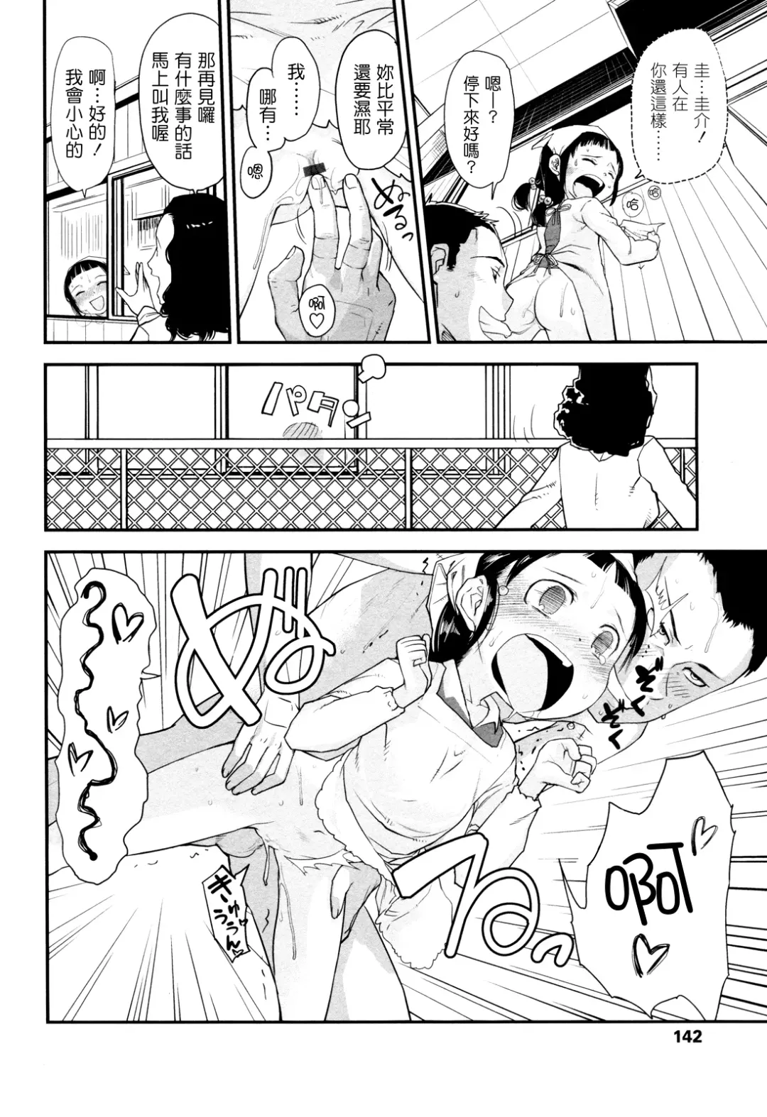 [Urajirou] Ore no Yome Memorial Fhentai.net - Page 142