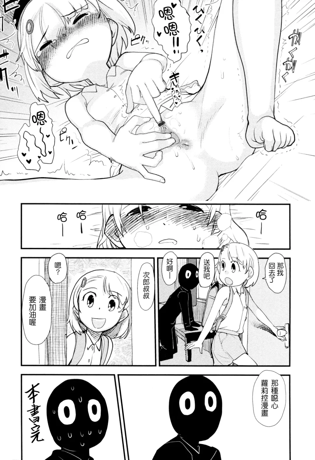 [Urajirou] Ore no Yome Memorial Fhentai.net - Page 212