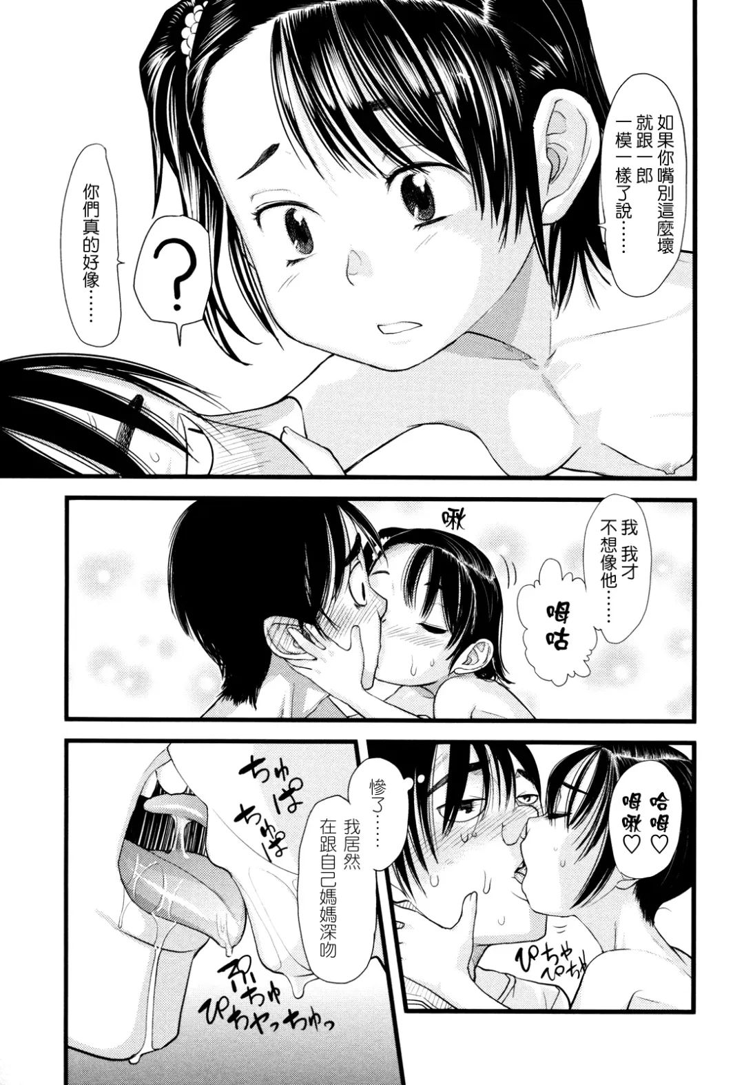 [Urajirou] Ore no Yome Memorial Fhentai.net - Page 46