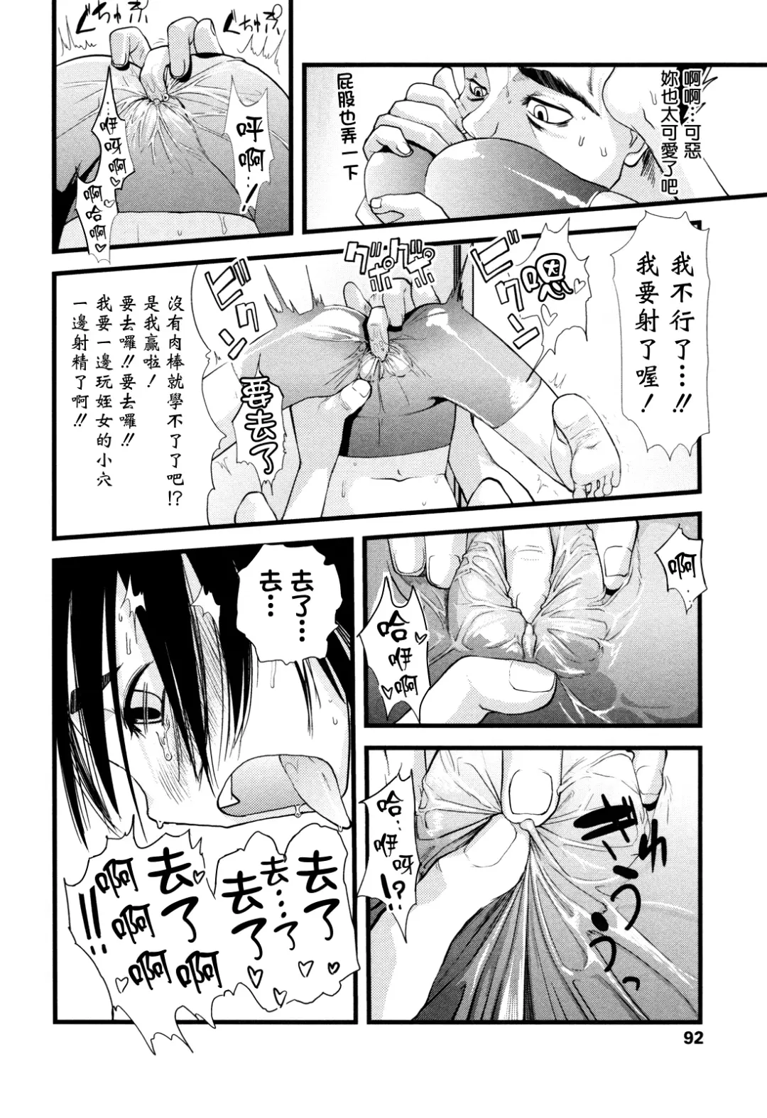 [Urajirou] Ore no Yome Memorial Fhentai.net - Page 92