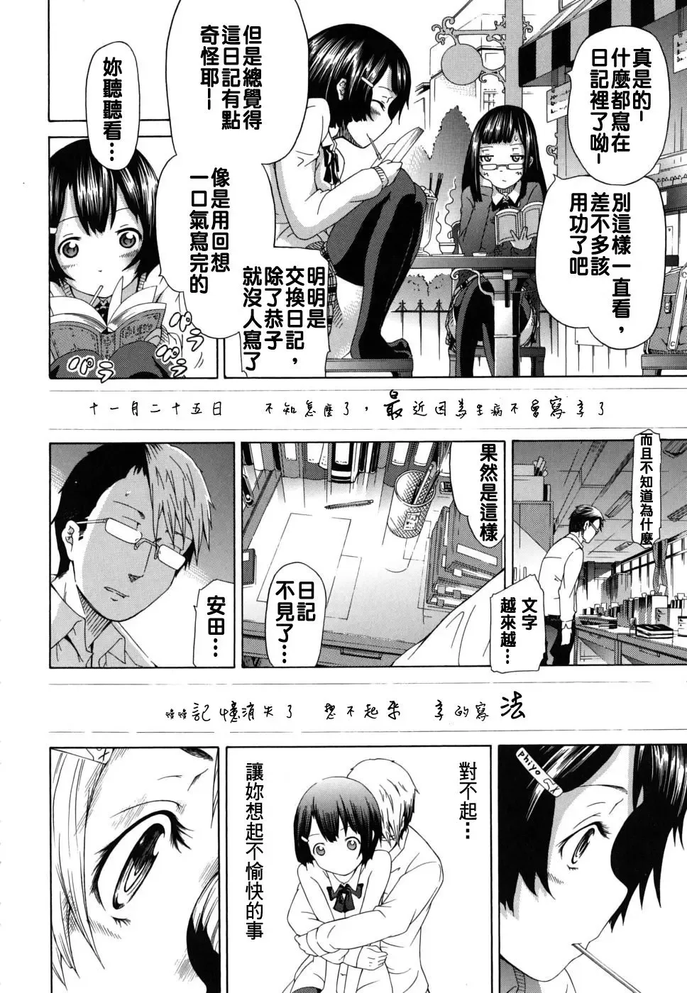 [Akatsuki Myuuto] Ai no Memory Fhentai - Page 18