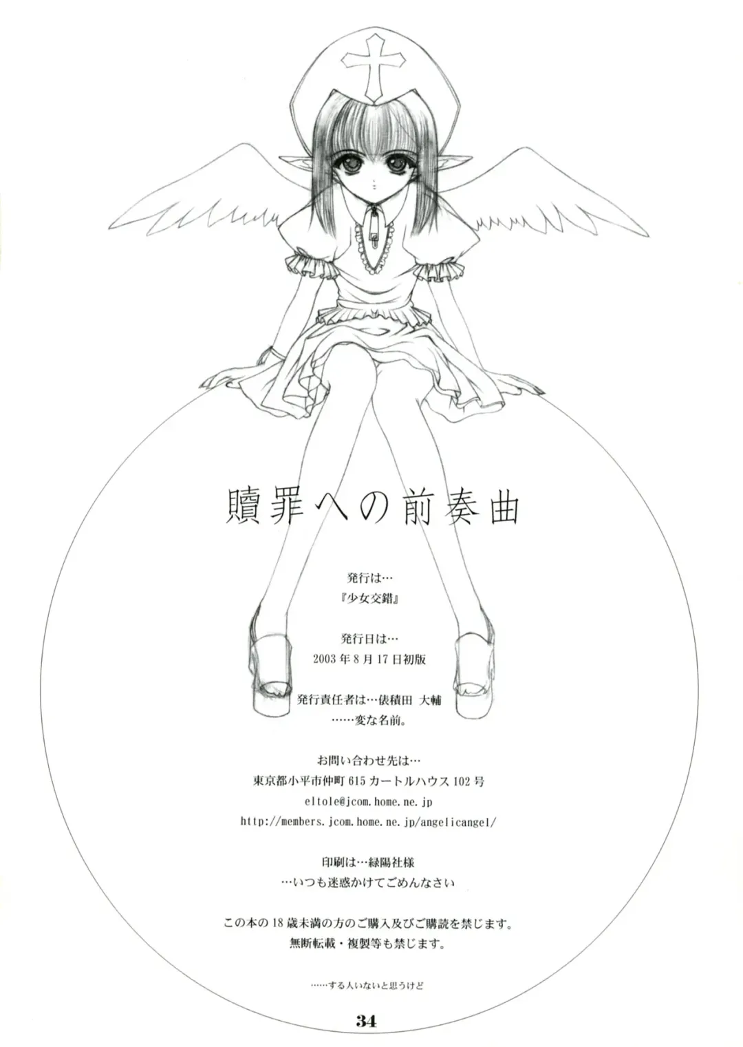 [Eltole] Shokuzai e no Zensoukyoku Fhentai - Page 32