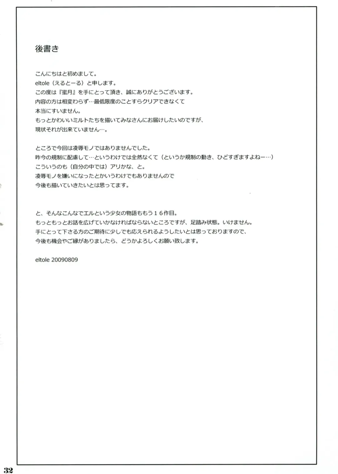 [Eltole] Mitsugetsu Fhentai - Page 32