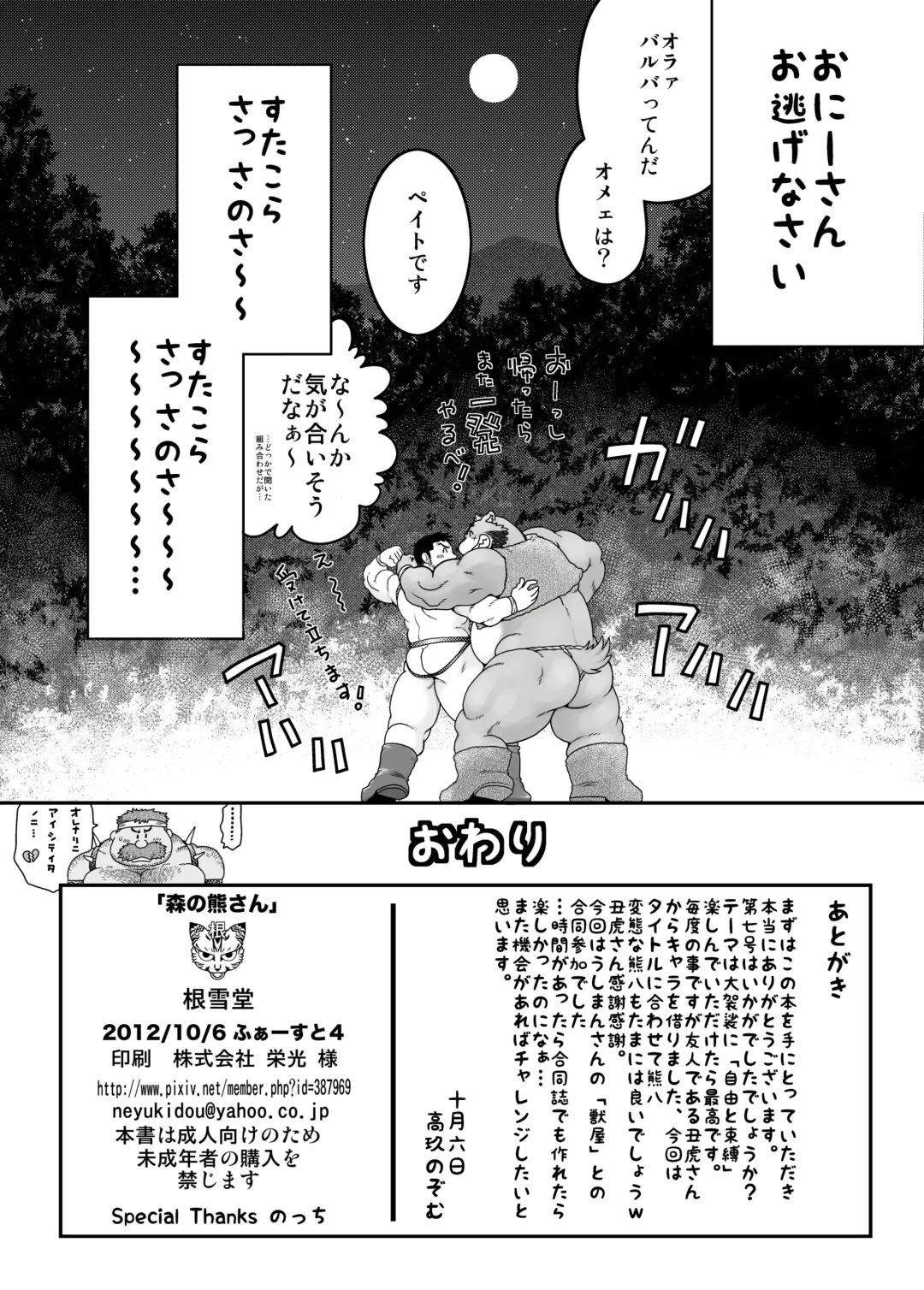 [Takaku Nozomu] Mori no Kumasan Fhentai - Page 33