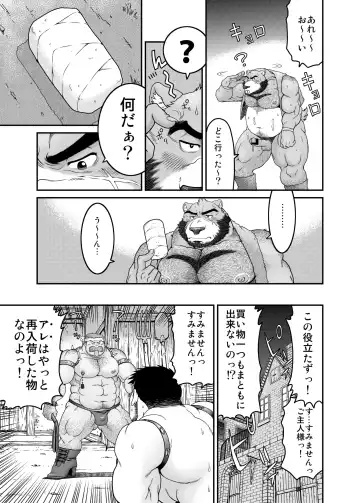 [Takaku Nozomu] Mori no Kumasan Fhentai - Page 12