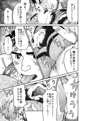 [Takaku Nozomu] Mori no Kumasan Fhentai - Page 16