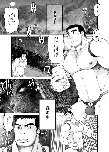 [Takaku Nozomu] Mori no Kumasan Fhentai - Page 2