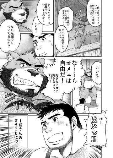 [Takaku Nozomu] Mori no Kumasan Fhentai - Page 32