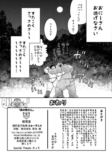 [Takaku Nozomu] Mori no Kumasan Fhentai - Page 33