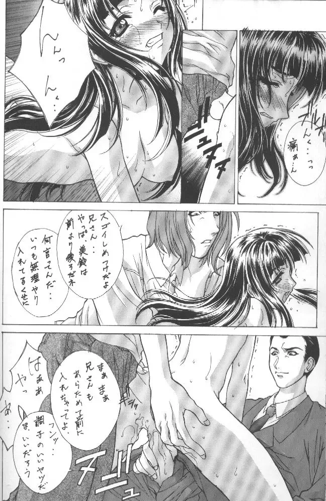 [Kikuchi Seiji - Yabuki Gou] Kudoki Dancers Salt Shio Fhentai.net - Page 23