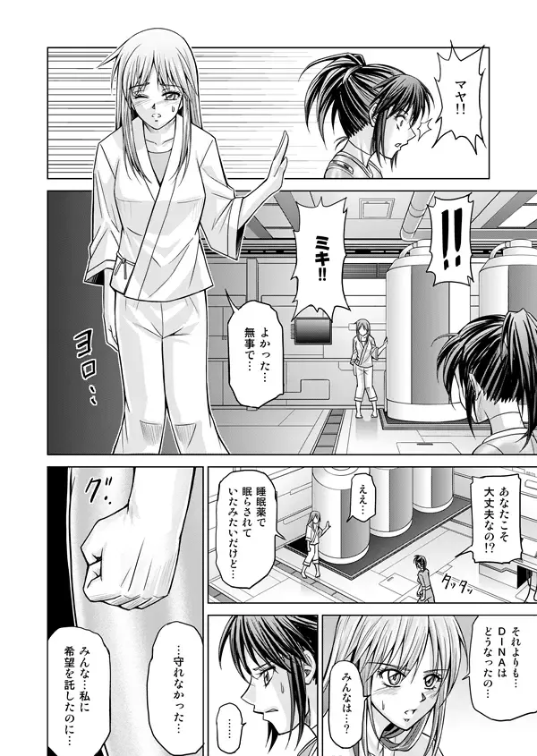 [Monmon] DINAranger Volume 12/13/14 Fhentai - Page 138