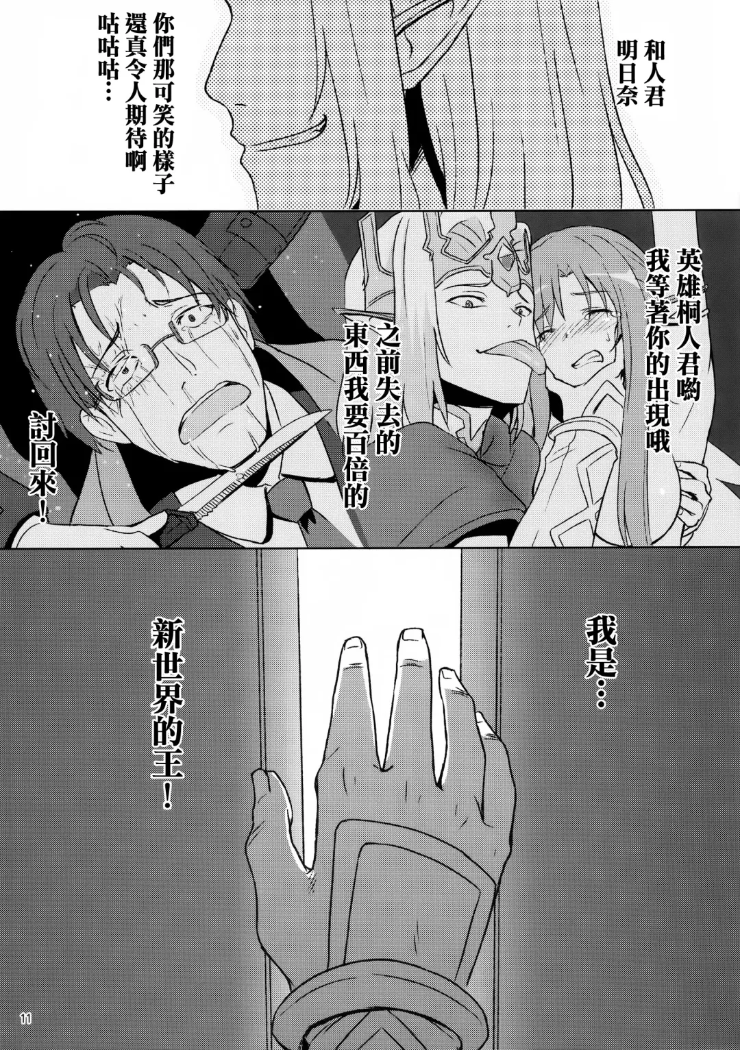 [Toku] BAD END HEAVEN Fhentai - Page 11