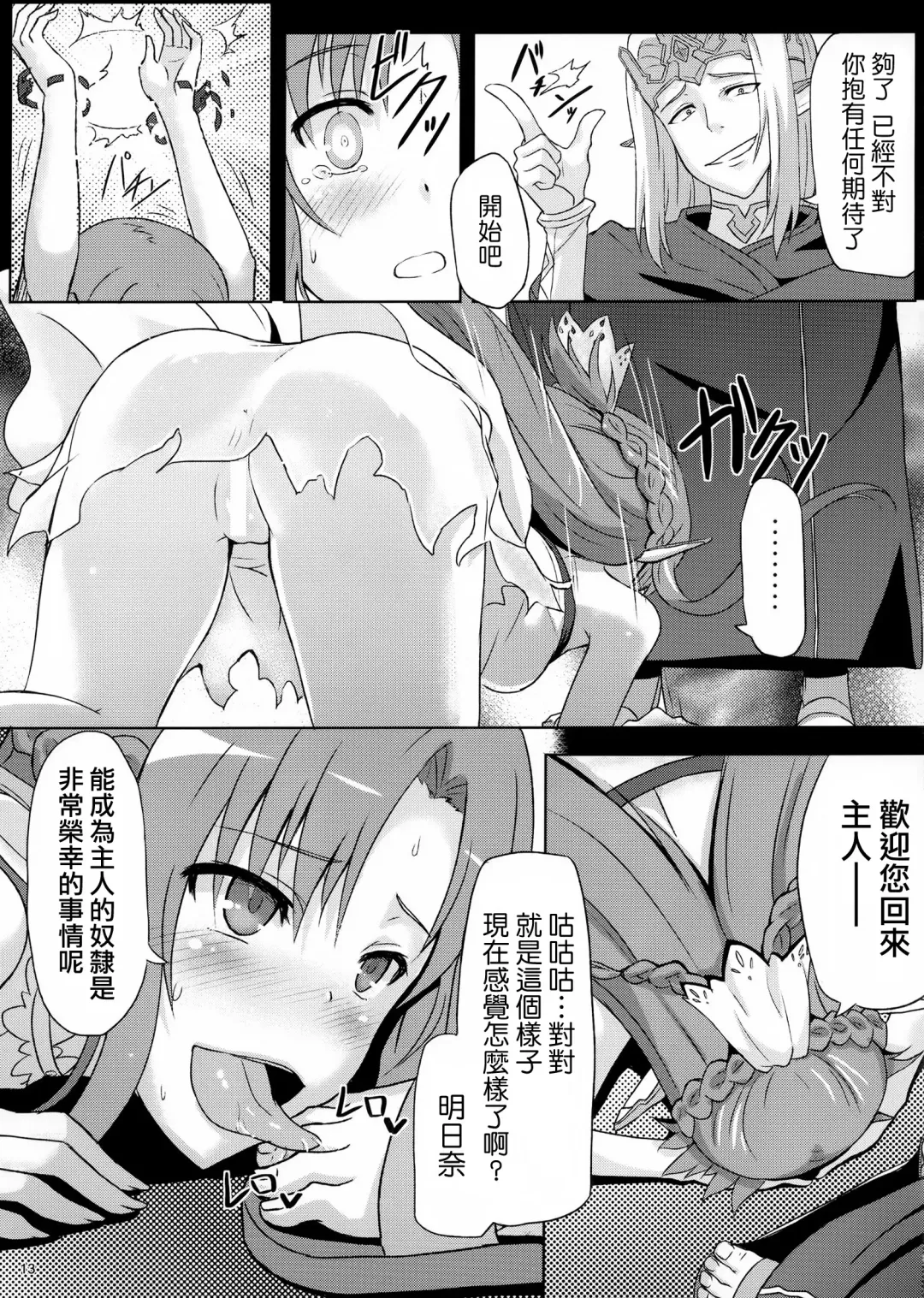 [Toku] BAD END HEAVEN Fhentai - Page 13