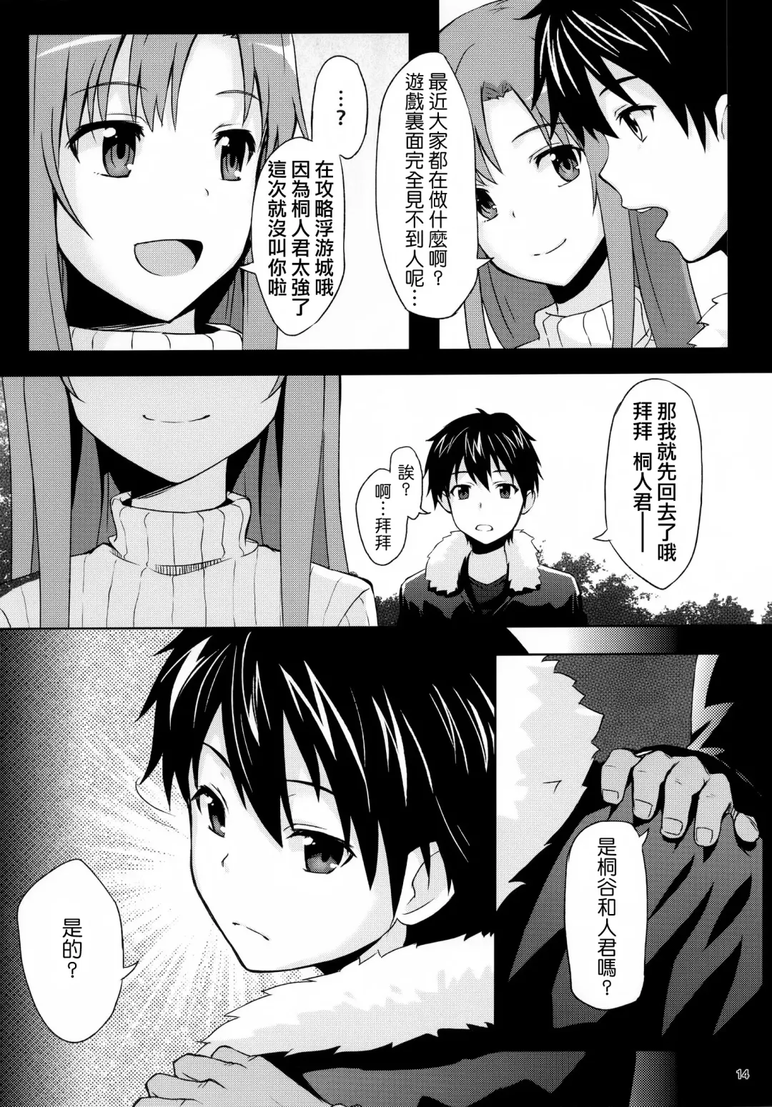 [Toku] BAD END HEAVEN Fhentai - Page 14