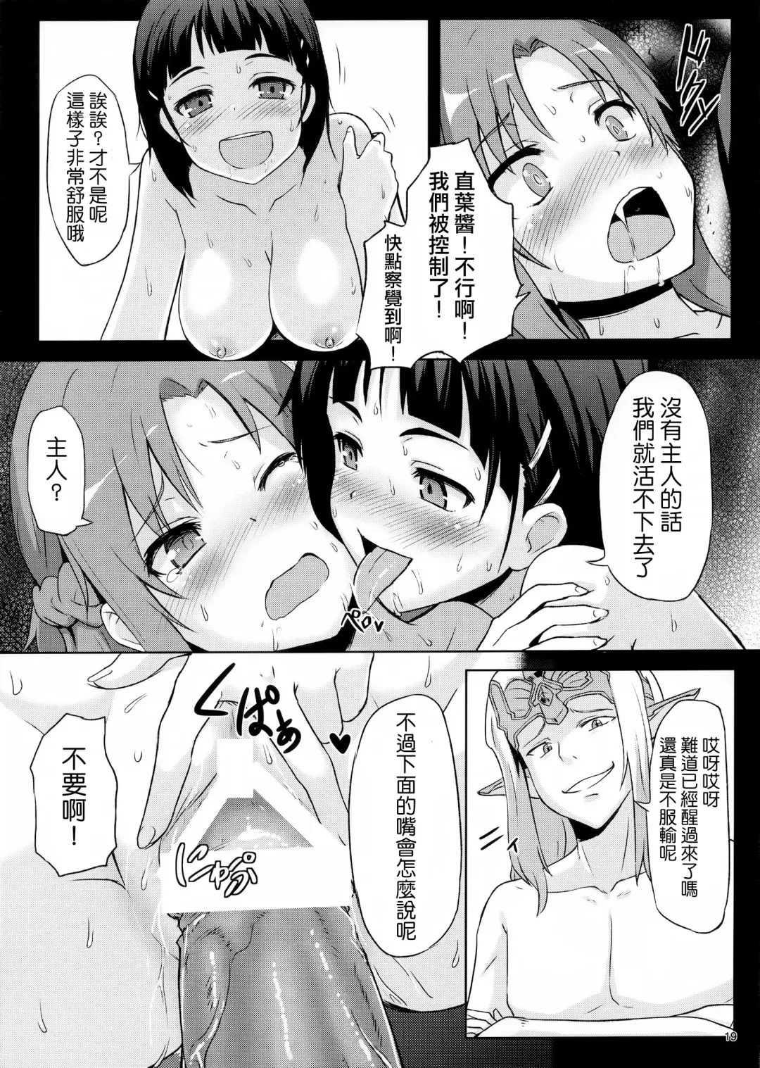 [Toku] BAD END HEAVEN Fhentai - Page 19