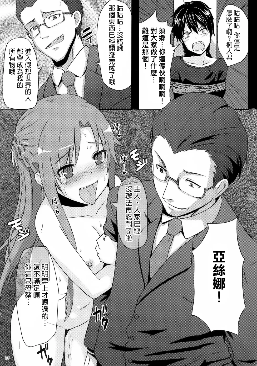 [Toku] BAD END HEAVEN Fhentai - Page 25