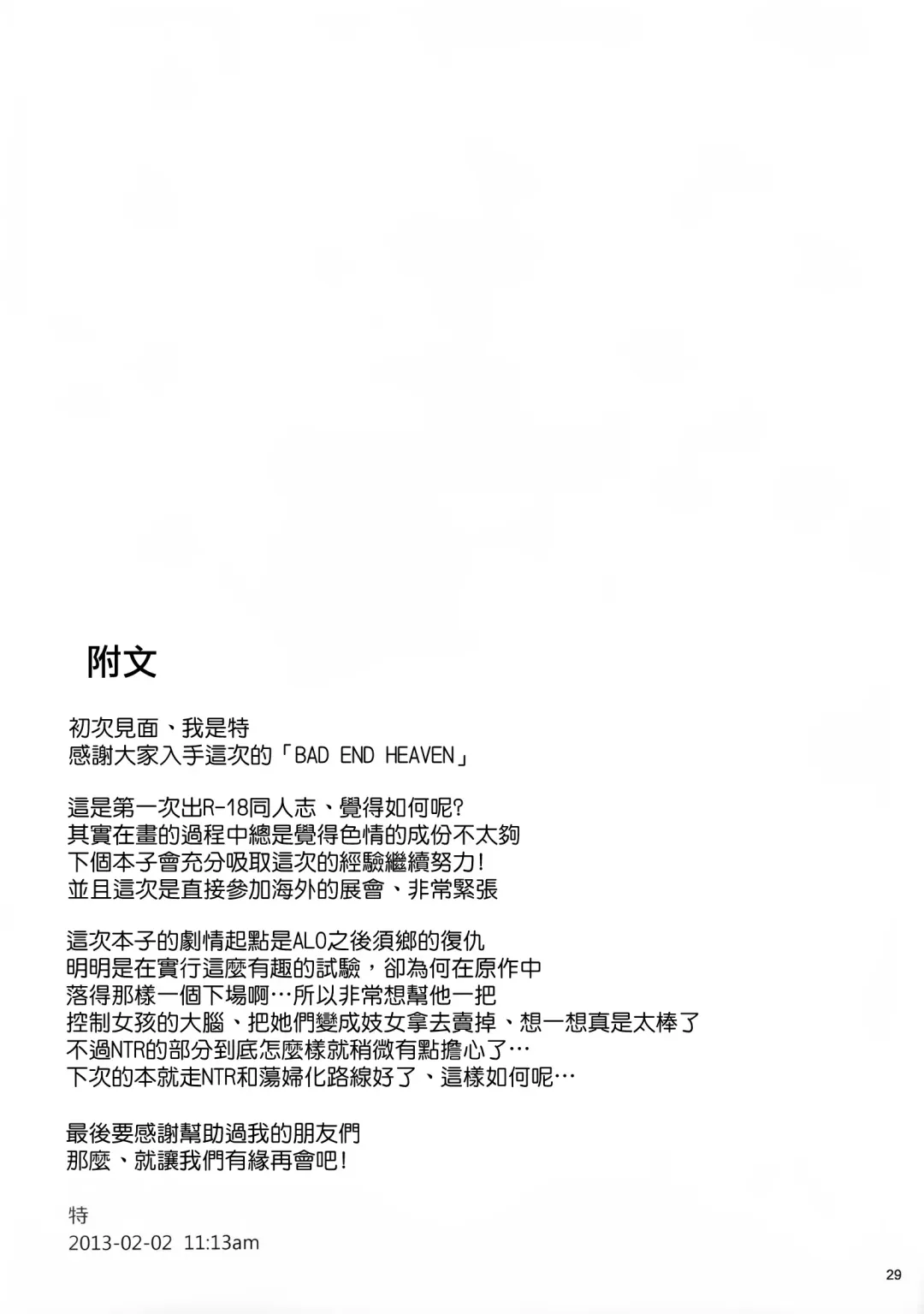 [Toku] BAD END HEAVEN Fhentai - Page 29
