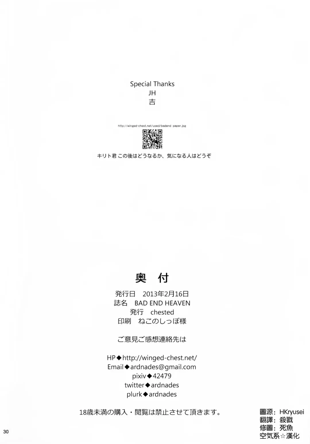 [Toku] BAD END HEAVEN Fhentai - Page 30