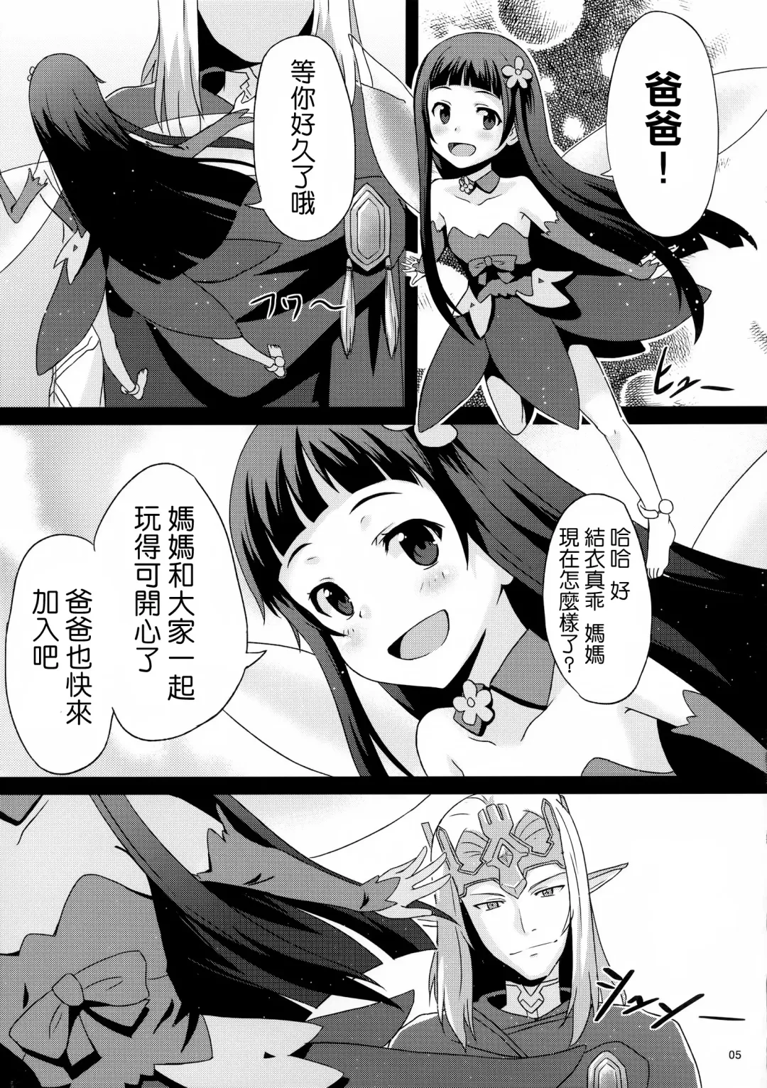 [Toku] BAD END HEAVEN Fhentai - Page 5