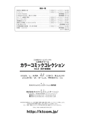 2D Dream Color Comic Collection Vol.2 Fhentai - Page 73