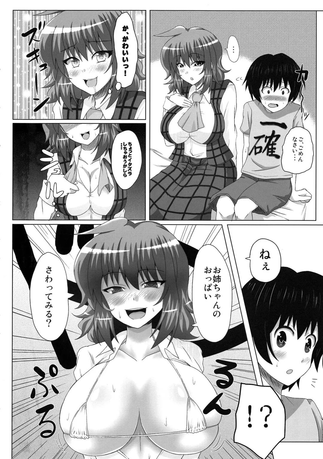 [Sawa] Oneechan na Yuuka-san wa Suki desuka? Fhentai - Page 7