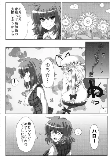 [Sawa] Oneechan na Yuuka-san wa Suki desuka? Fhentai - Page 3