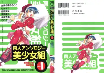 Doujin Anthology Bishoujo Gumi 1 - Fhentai.net